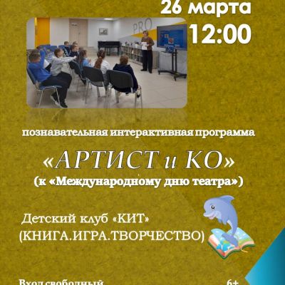 АРТИСТ и КО