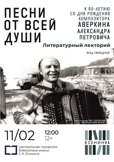 Песни от всей души