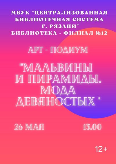 Мальвины и пирамиды. Мода девяностых