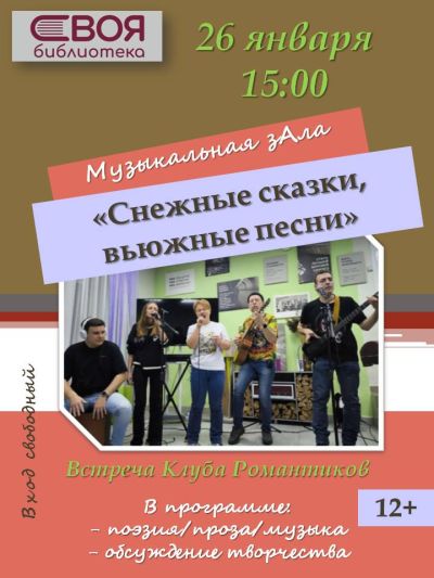Снежные сказки, вьюжные песни
