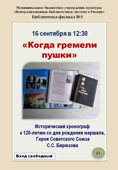 Когда гремели пушки