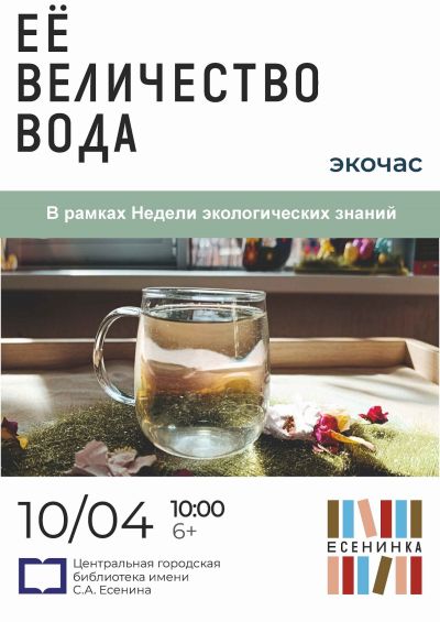 Её Величество Вода