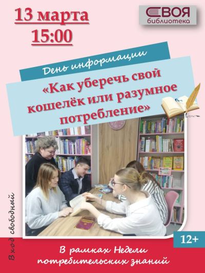 Как уберечь свой кошелек или разумное потребление