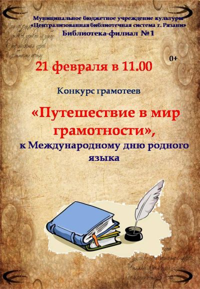 Конкурс грамотеев