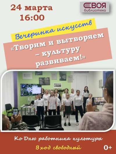 Творим и вытворяем — культуру развиваем!