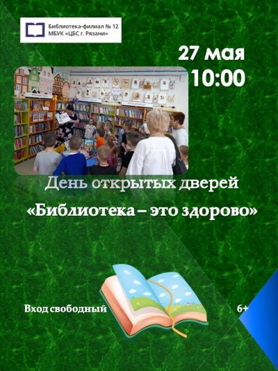 Библиотека – это здорово