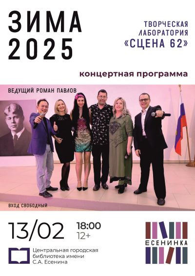 Зима 2025
