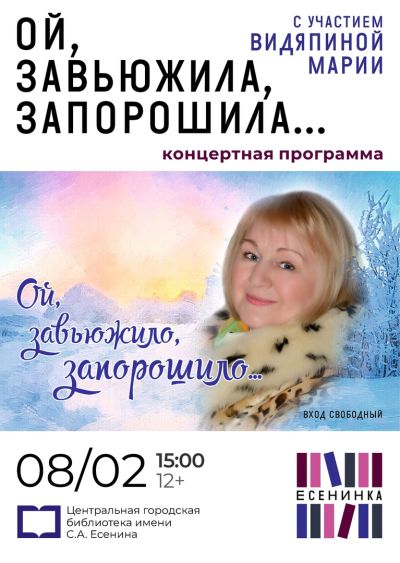 Ой завьюжила, запорошила