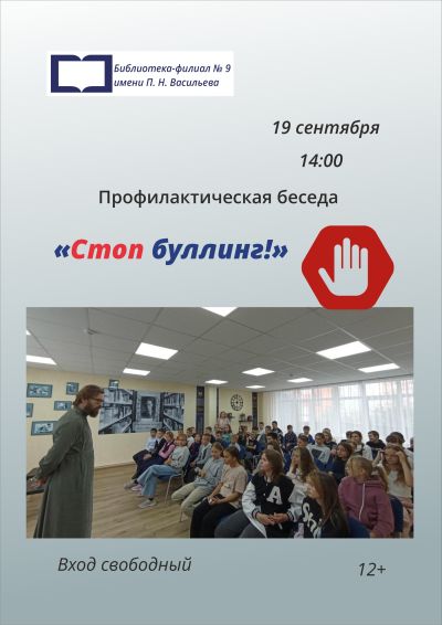 Стоп буллинг