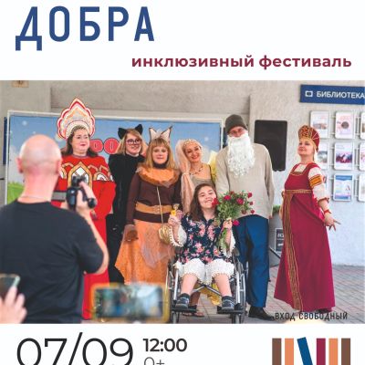 Дорогою добра