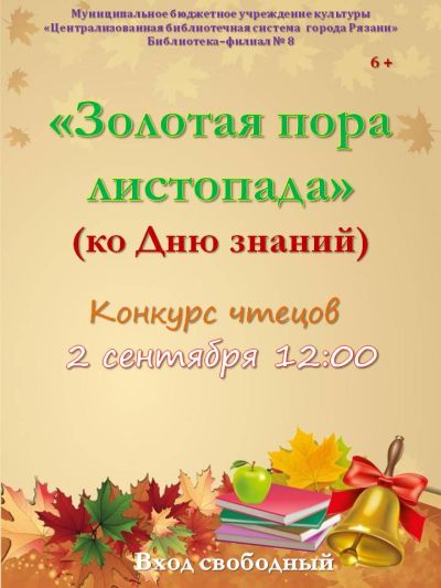 Золотая пора листопада