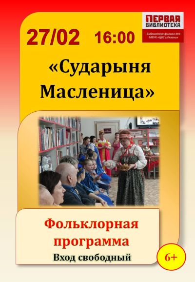 Сударыня Масленица