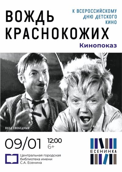Вождь краснокожих