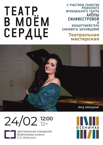 Театр в моем сердце