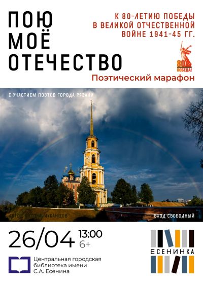 Пою мое Отечество
