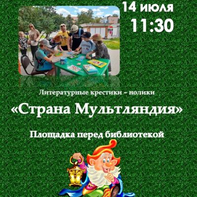 Страна Мультляндия