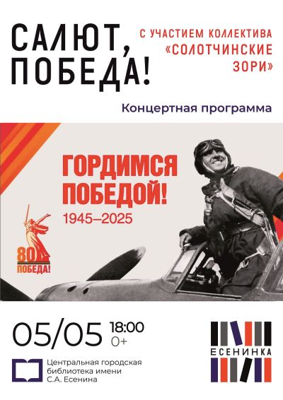 Салют, Победа!