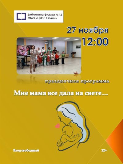 День матери