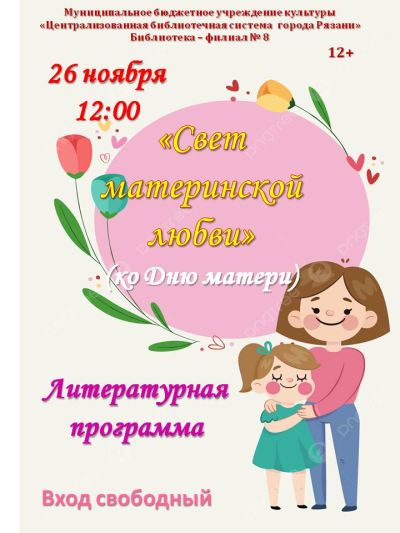 «Свет материнской любви»