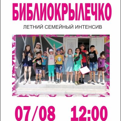 Библиокрылечко