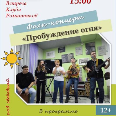 Пробуждение огня