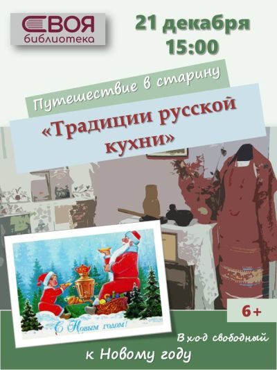Традиции русской кухни