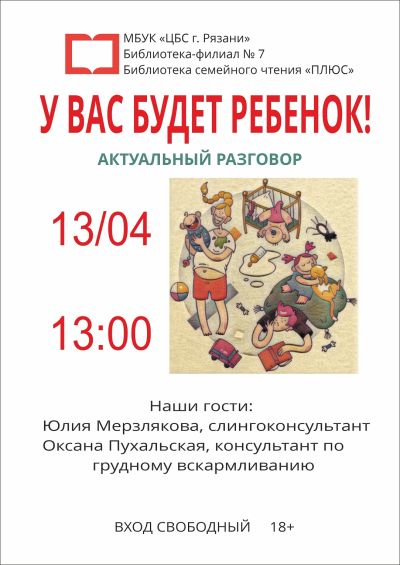 У вас будет ребенок!