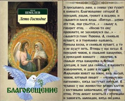 Иван Шмелев «Лето Господне. Благовещение»