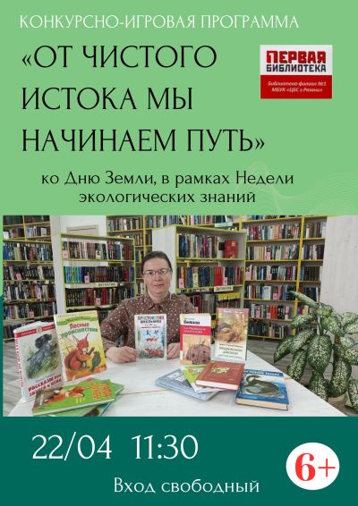 От чистого истока мы начинаем путь