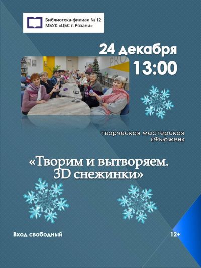 Академия новогодних чудес