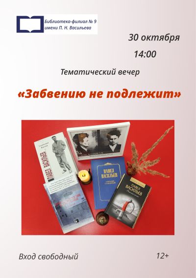 Забвению не подлежит 