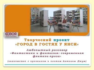 Фантастика и фантазия: современная фэнтези-проза