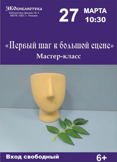 Первый шаг к большой сцене