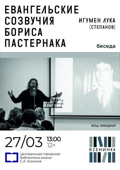 Евангельские чтения Бориса Пастернака