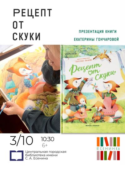 Рецепт от скуки
