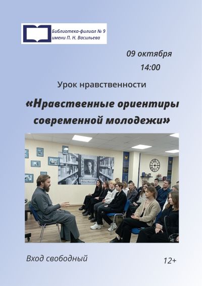 Нравственные ориентиры современной молодежи