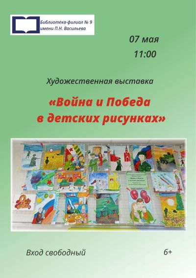 Война и Победа в детских рисунках