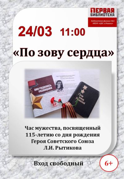 По зову сердца