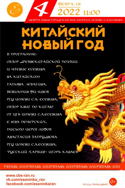 Китайский Новый год