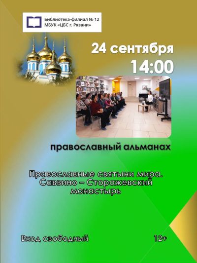 Православные святыни мира