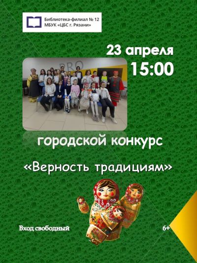 Верность традициям