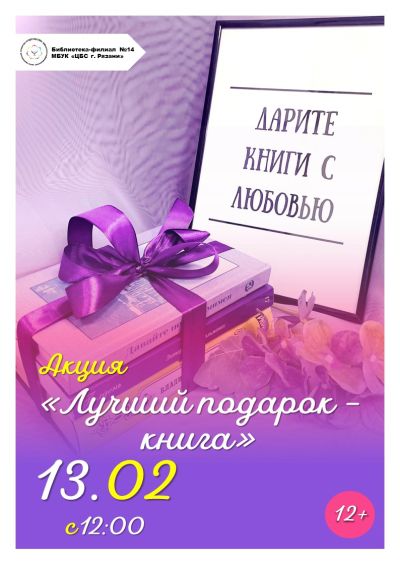 Лучший подарок – книга