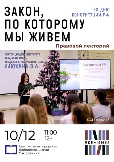 Закон, по которому мы живём