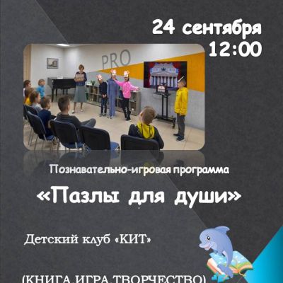 Пазлы для души	