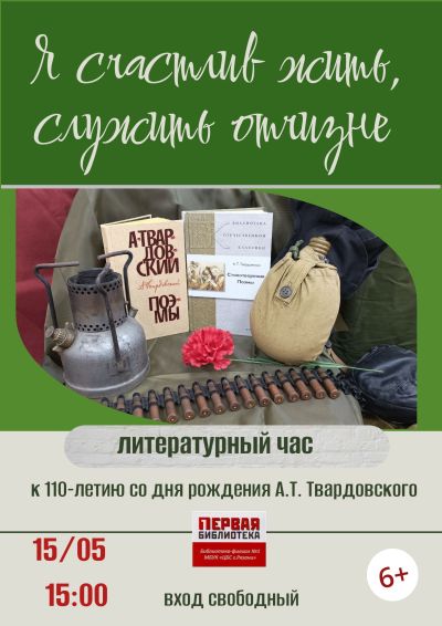 Я счастлив жить, служить отчизне
