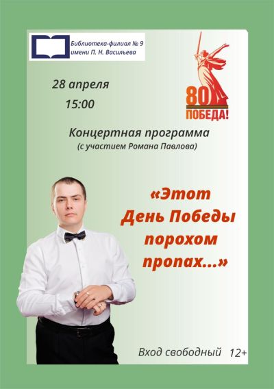 Этот День Победы порохом пропах…