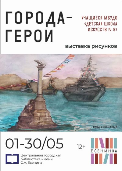 Города-Герои