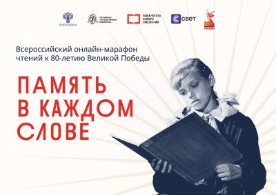 Память в каждом слове 