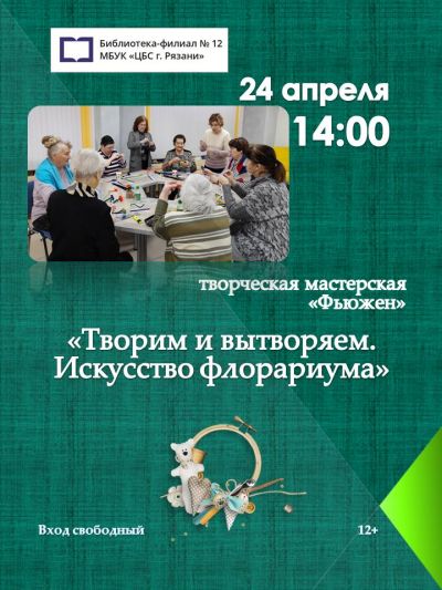 Искусство флорариума