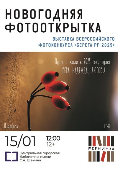 Выставка Всероссийского фотоконкурса 